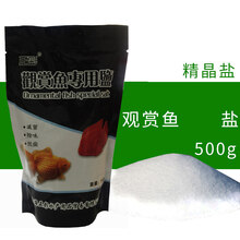 勤始皇诚程水族观赏鱼专用盐热带鱼用黄粉盐鱼缸消毒海盐矿物盐 观赏鱼专用盐500g