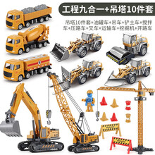 工程车玩具男孩套装滑行大号车吊车吊塔挖掘机铲车推土车早教益智合金仿真模型汽车生日礼物 全套工程+吊塔（10只）