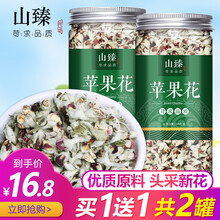 山臻 2罐 苹果花苹果花茶纯特级干花草茶天然配玫瑰50克/罐