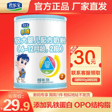 君乐宝奶粉 2段乐臻幼儿配方牛奶粉二段 270g/800g罐（相似地址拍下不发货） 乐臻2段 270g