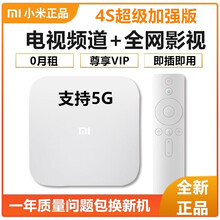 小米盒子4S4代4C越狱破解版加强高清无线wifi网络家用电视机顶盒 4S越.狱.版(5000频道+影视VIP) 官方标配