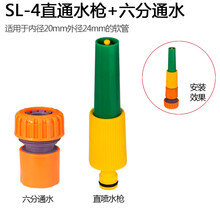 直喷多功能3/4/5/6分/1寸洗车水管水枪高压洗车家用清洗刷车喷头 S4塑料直喷水枪+六分塑料通水