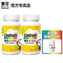 善存小佳维复合多种维生素矿物质儿童成长多维钙铁锌元素综合营养咀嚼片80片2瓶
