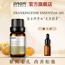 ZRZR阿曼乳香精油10ml以油养肤面部单方精油脸部护肤紧致毛孔精华油 10ml 【+调配瓶*1】