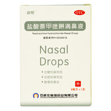 必悦  盐酸萘甲唑啉滴鼻液 8ml（独立包装）过敏性炎症性鼻充血急慢性鼻炎 20盒