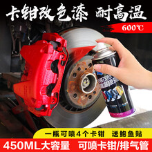 汽车卡钳刹车钳喷漆耐高温自喷漆摩托车排气管专用油漆改色刹车盘 五星红【卡钳贴+美纹胶+砂纸+毛巾】