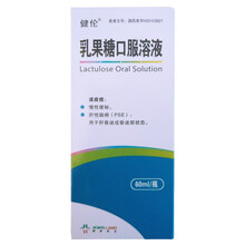 健伦 乳果糖口服溶液 60ml*1瓶/盒 适用于慢性便秘 排便不畅 便秘W3