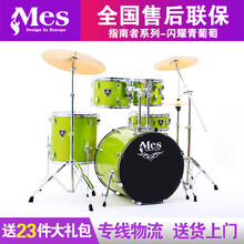 新款mes架子鼓儿童通用爵士鼓5鼓4镲 附鼓凳鼓棒静音垫 闪耀青葡萄(5鼓3镲)(23)
