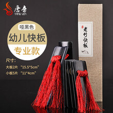 唐音（tangyin）专业快板成人竹板儿童学生初学者入门演奏山东天津响板原色老竹色【免费刻字】 黑色幼儿快板精美盒装