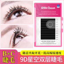 9D星空立体双层嫁接睫毛 浓密双层睫毛 开花睫毛柔软舒适双层毛