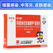抗之霸 金力舒 阿莫西林克拉维酸钾干混悬剂  0.2285g*6包 下呼吸系统感染中耳炎尿路感染 3盒装