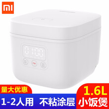 小米（MI）电饭煲家用米家小饭煲1.6升迷你智能预约多功能电饭锅1-2人用蒸米饭煮饭锅 小米小饭煲1.6L