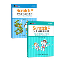 Scratch 3.0少儿编程入门经典套装：少儿游戏趣味编程+少
