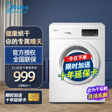 美的（Midea）烘干机直排式干衣机 7公斤健康烘干 祛味除螨 纤维立体烘干 高温除螨 冷风清新 MH70VZ10
