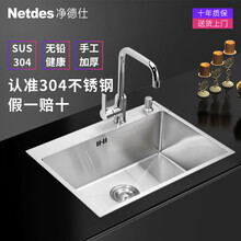 德国净德仕（Netdes）手工水槽304不锈钢单槽厨房洗菜盆 洗碗槽 洗碗盆 台上盆台下盆 水槽套装 60*45手工单槽+全铜健康龙头