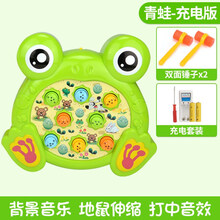 儿童大号乌龟打地鼠音乐敲打敲击玩具早教宝宝亲子互动游戏机 青蛙两支锤-充电版