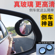 华饰 小圆镜后视镜 汽车后视镜 360度可旋转倒车镜 汽车盲区镜小圆镜 圆形4.5cm 通用型黑色款