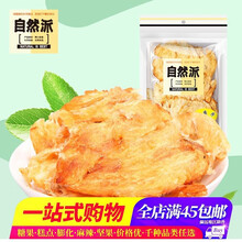 自然派鳕鱼片50g鱼片干烤鱼片鱼干零食小吃 自然派鳕鱼片50g
