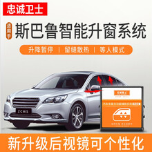 忠诚卫士斯巴鲁XV18款森林人傲虎自动升窗器改装后视镜折叠器升降 斯巴鲁 19款森林人（升窗+折叠一体）免接线