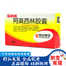 哈药益萨林 阿莫西林胶囊 0.5g*36粒/盒 哈药集团 敏感菌引起的咽炎 扁桃体炎 中耳炎 鼻窦炎 2盒装