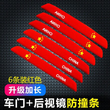 车门防撞条加长车门后视镜防撞条防撞胶条车载车用车门边防刮贴防碰条汽车开门防撞贴防碰贴新车新款汽车用品 红色防撞条(6条装)