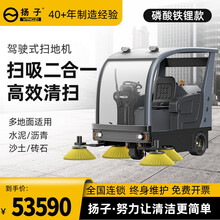 扬子（YANGZI）驾驶式扫地车商用工厂工业车间仓库扫地机物业清扫车 YZ-S9（磷酸铁锂）