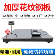 凯丰 电子地磅秤1-3吨5T10T工业用计重秤加厚电子磅称猪牛动物称防抖 1米*1.5米 1-3吨