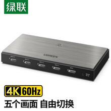 绿联 HDMI切换器2.0版五进一出4K60Hz 5进1出高清切屏器笔记本电脑接电视投影仪共享显示器 2.0切换器