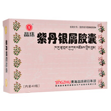 晶珠 紫丹银屑胶囊 0.5g*40粒 1盒装