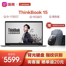 联想ThinkBook15 2021款十一代英特尔酷睿i5/i7 15.6英寸轻薄笔记本电脑 02CD【旗舰】i5 16G 512G固态 MX450-2G独显 高色域 W10H