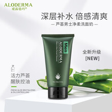 瑷露德玛 芦荟胶男士净柔洗面奶120g 痘磨砂去角质洗面奶男学生