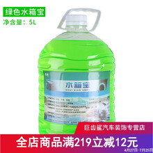 5L汽车防冻液发动机冷却液水箱宝红色绿色大桶四季通用长效 荧光绿 10斤水箱宝