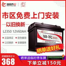 骆驼（CAMEL）蓄电池12V60AH适用长安逸动悦翔欧诺CS35/CS75莲花汽车电瓶L2350 以旧换新 上门安装 长安-CS75