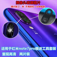呆瓜儿 适用红米note7pro摄像头镜片玻璃 红米note7pro摄像头玻璃镜片