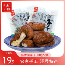云岭酱香蒲草干子炒菜新鲜香豆干香干农家手工自制安徽宣城泾县土特产真空独立袋装小吃美食 酱香蒲草干子300g*2袋