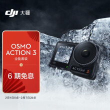 大疆 DJI Osmo Action 3 全能套装 运动相机 长续航高清防抖手持vlog摄像机便携式 骑行头戴摄像机