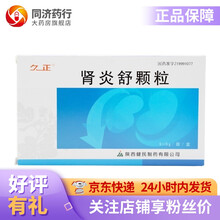 久正 肾炎舒颗粒 5g*9袋 肾炎 益肾健脾 利水消肿 脾肾阳虚型肾炎引起的浮肿 腰痛 头晕 乏力 1盒