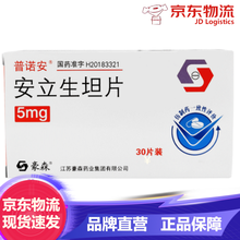 豪森 普诺安 安立生坦片 5mg*30片 肺动脉高压 2盒装  品质保障