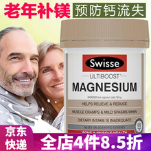 镁片镁元素补镁片magnesium儿童成人中老年镁补充剂柠檬酸镁抗腿抽筋澳洲进口swisse 镁元素(防止钙流失) 120片