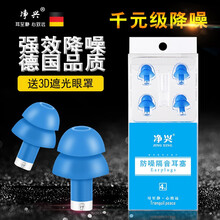 净兴/DCM硅胶耳塞睡眠防噪音 工作学习用降噪隔音耳塞防打呼噜静音防吵睡觉神器 蓝色