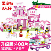 小鲁班樂高积木拼装儿童玩具公主梦房子城市7别墅城堡8系列9女孩拼插玩具6-12岁小学生生日礼物 浪漫餐厅+快餐车（408片）【带底板+10人仔】