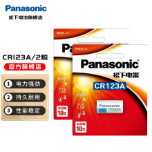 松下（Panasonic） CR123A锂电池 3V照相机电池摄像仪 燃气表电子CR17345 进口 2节