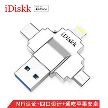 iDiskk苹果手机u盘MFi认证手机电脑两用otg/type-c四口iphone/ipad安卓扩容 【通吃小怪兽】四口U盘 64G