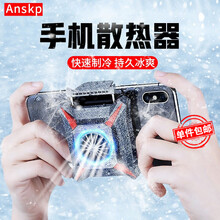 【电竞升级款】Anskp手机散热器半导体制冷吃鸡神器王者冰封背夹降温神器红魔小风扇手游戏外设辅助 职业玩家推荐【0秒制冷丨空调原理】 支持华为pro小米苹果iphone12/11rog