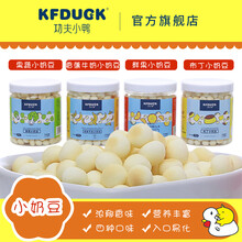 功夫小鸭小奶豆迷你小馒头80g/罐果蔬味/香蕉牛奶味/布丁味/鲜果味小奶豆蛋酥酥脆可口入口易溶奶豆 布丁味小奶豆 1罐