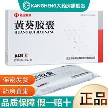 苏中 黄葵胶囊 30粒 消利湿热 解毒消肿 5盒