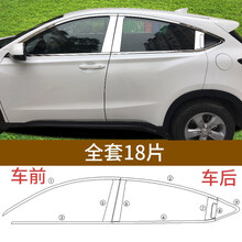 适用于本田XRV 15 /16 /17 /18 /19 /20款改装饰不锈钢亮条车窗饰条亮片 15-20款本田XRV全套不锈钢装饰车窗亮条18片