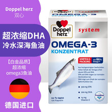 国际	
【德国进口】双心精选超浓缩DHA冷水深海鱼油120粒 【白金品质】超浓缩omega3鱼油