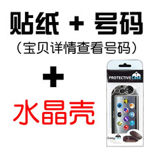 京俏 PSV2000痛贴 贴纸动漫卡通 彩贴贴膜钢化膜配件猫爪 贴纸+【号码】+PSV2000水晶壳