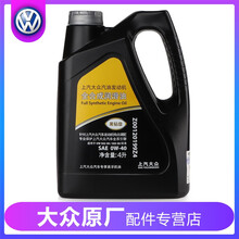 上汽大众黑钻级机油0W-40全合成帕萨特途观途安凌度途昂途岳斯柯达速派明锐科迪亚克上海大众原厂润滑油